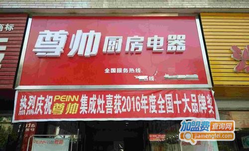 尊帅厨房电器加盟费