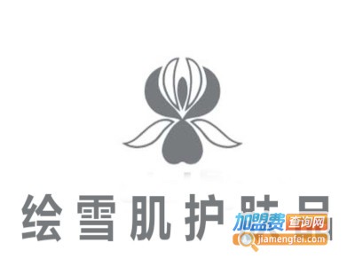 绘雪肌祛斑加盟费