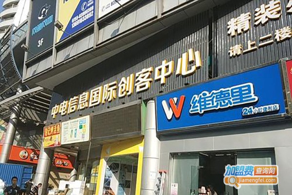 维德里便利店加盟费