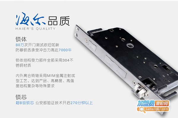 海尔密码锁加盟店