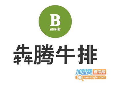 犇腾西餐牛排加盟电话