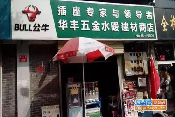 公牛五金店水电加盟费