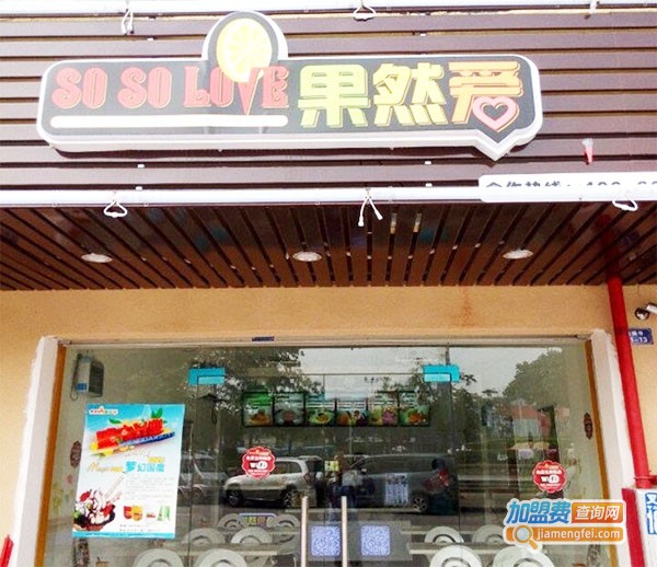 果然爱甜品加盟