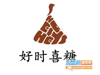 好时喜糖加盟