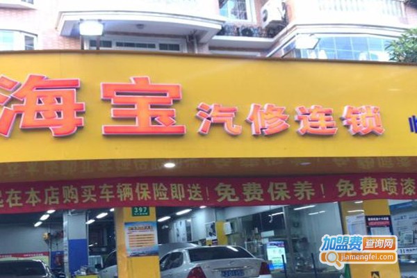 海宝养车加盟费