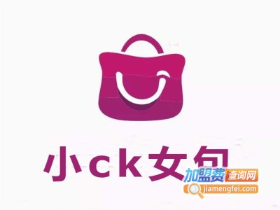 小ck女包加盟费