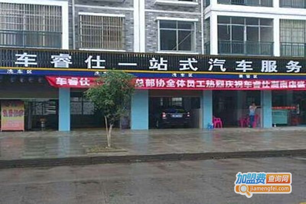 车睿仕加盟费