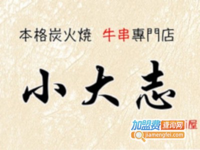 小大志加盟费