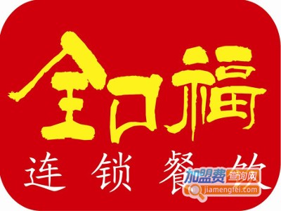 全口福煸鸡加盟费