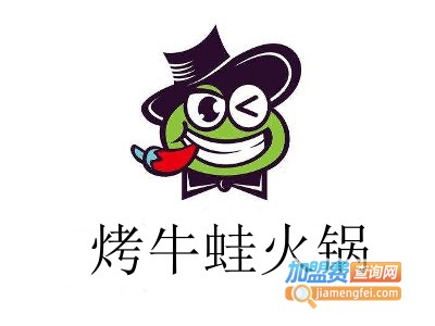 烤牛蛙火锅加盟费