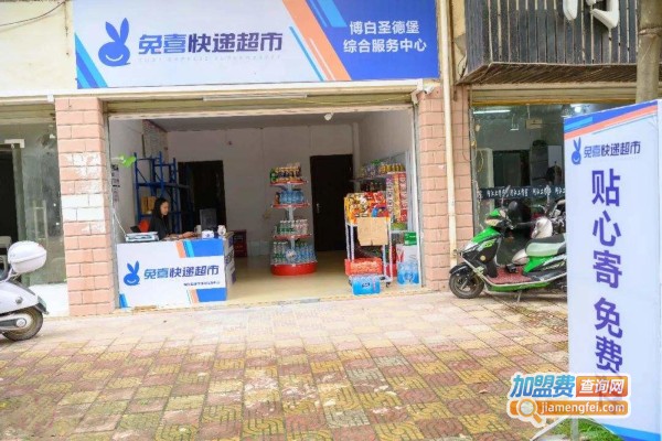 兔喜快递加盟