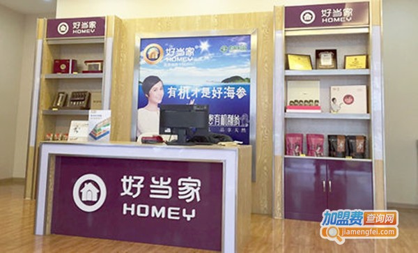 好当家海参专卖店加盟