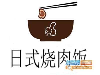 日式烧肉饭加盟