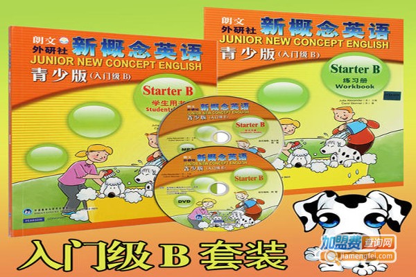 新概念幼儿英语