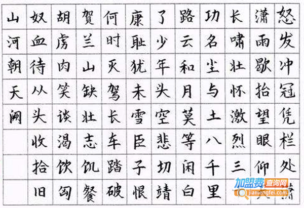 硬笔培训班
