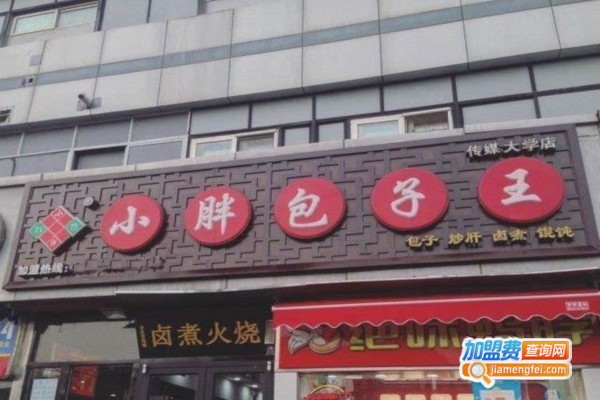 小胖包子店加盟费