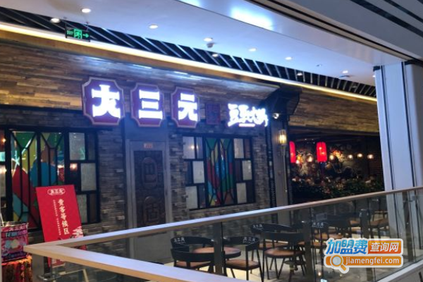 大三元豆乳火锅加盟费
