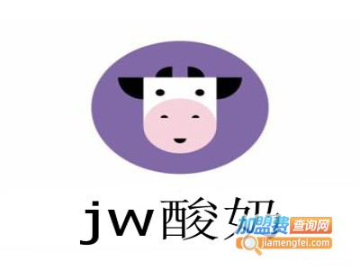 jw酸奶加盟费