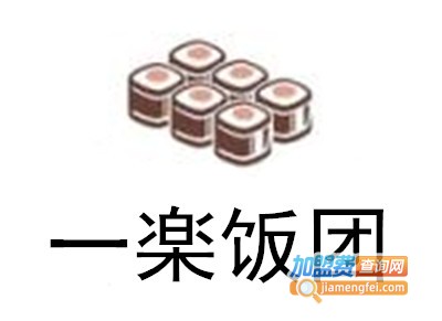 一楽饭团加盟费