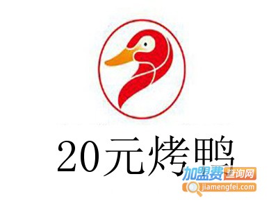 20元烤鸭加盟