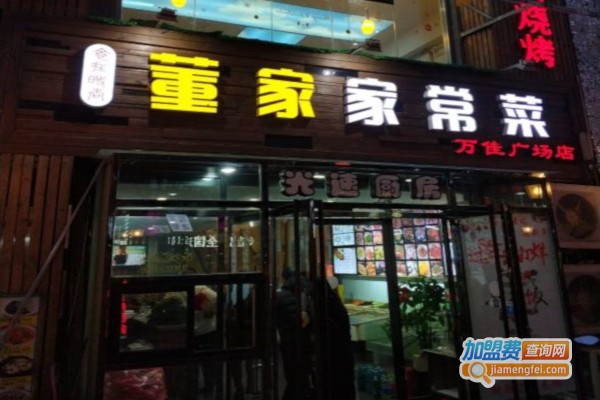 董家烧烤海鲜大咖加盟店