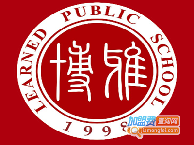 博雅幼小衔接加盟电话