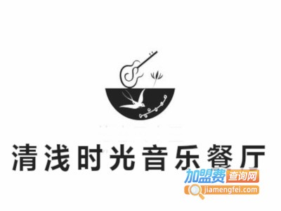 清浅时光音乐餐厅加盟电话