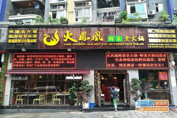 火凤凰火锅店加盟费