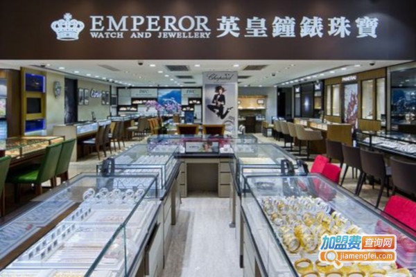 英皇钟表珠宝加盟费