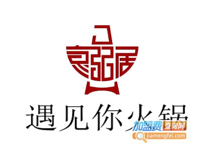 遇见你火锅加盟费