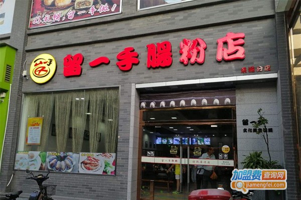 留一手肠粉店加盟门店