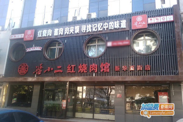 酱小二红烧肉馆加盟门店