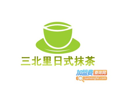 三北里日式抹茶加盟费