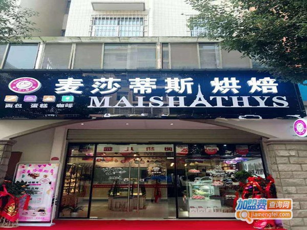 麦莎蒂斯蛋糕店加盟费