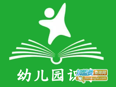 幼儿园识字加盟电话