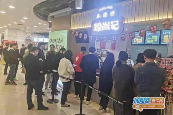 粉岚记加盟费