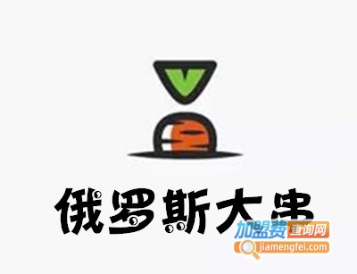 俄罗斯大串加盟费