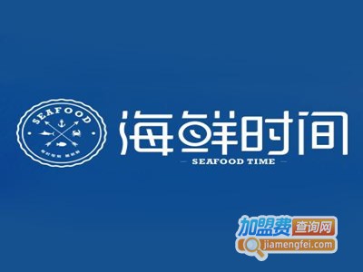 海鲜时间自助餐加盟