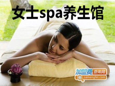 女士spa养生馆加盟费