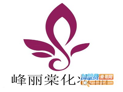 峰丽棠化妆品加盟