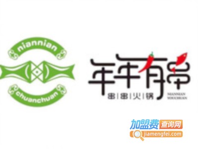 年年有串串串火锅加盟费
