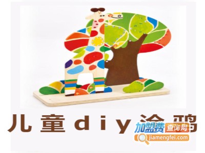 儿童diy涂鸦加盟费