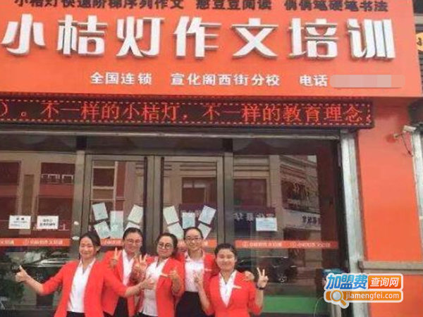 小桔灯教育加盟费
