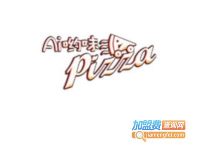 AI哟味PIZZA加盟