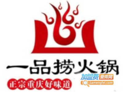 一品捞重庆老火锅加盟费