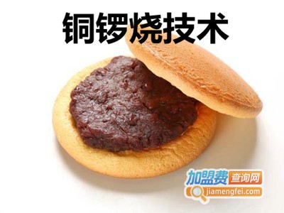 铜锣烧技术加盟费