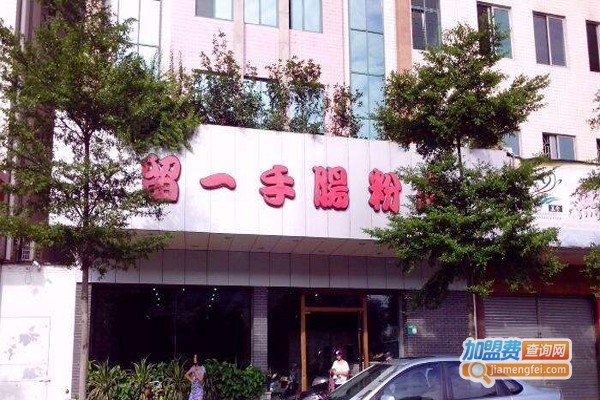 留一手肠粉店加盟门店