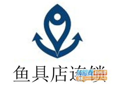 鱼具店连锁加盟费