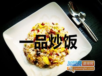 一品炒饭加盟费