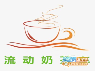 流动奶茶车加盟